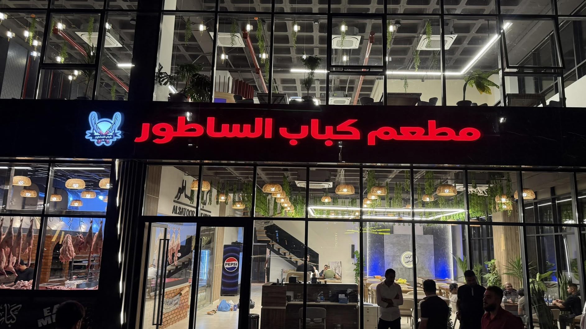 كباب الساطور - فرع بغداد
